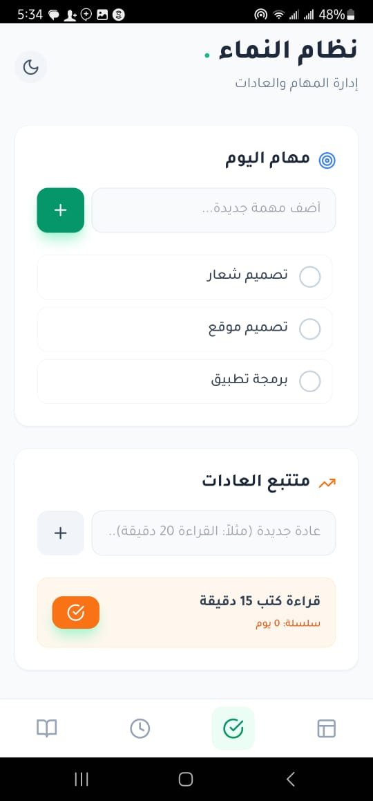 تطبيق نظام النماء - مهام اليوم